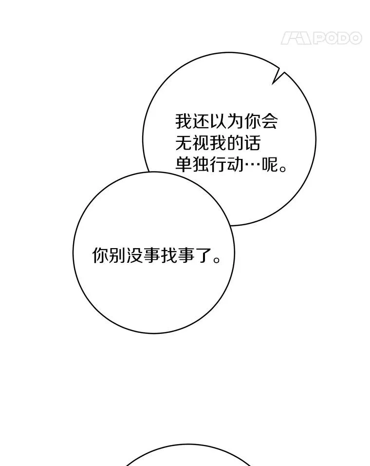 94.我有办法 第87页