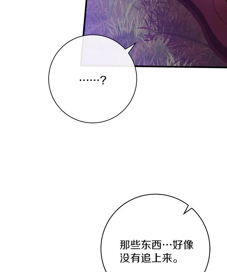 95.难道不是魔物？ 第23页