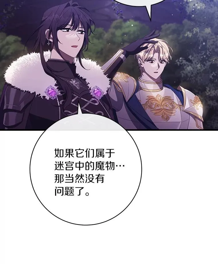 95.难道不是魔物？ 第35页
