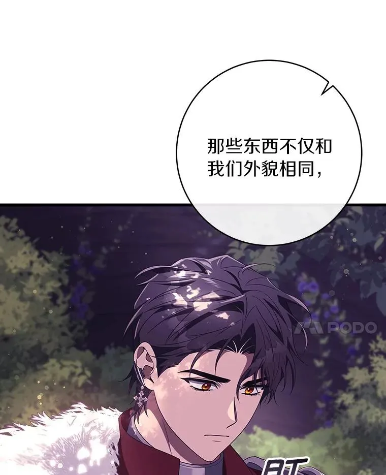 95.难道不是魔物？ 第36页