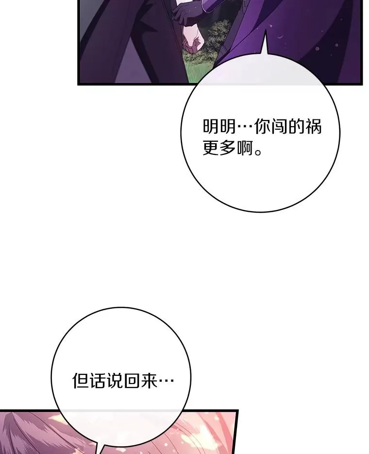 95.难道不是魔物？ 第62页