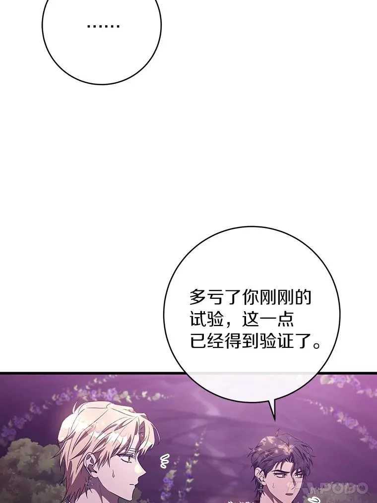 95.难道不是魔物？ 第70页