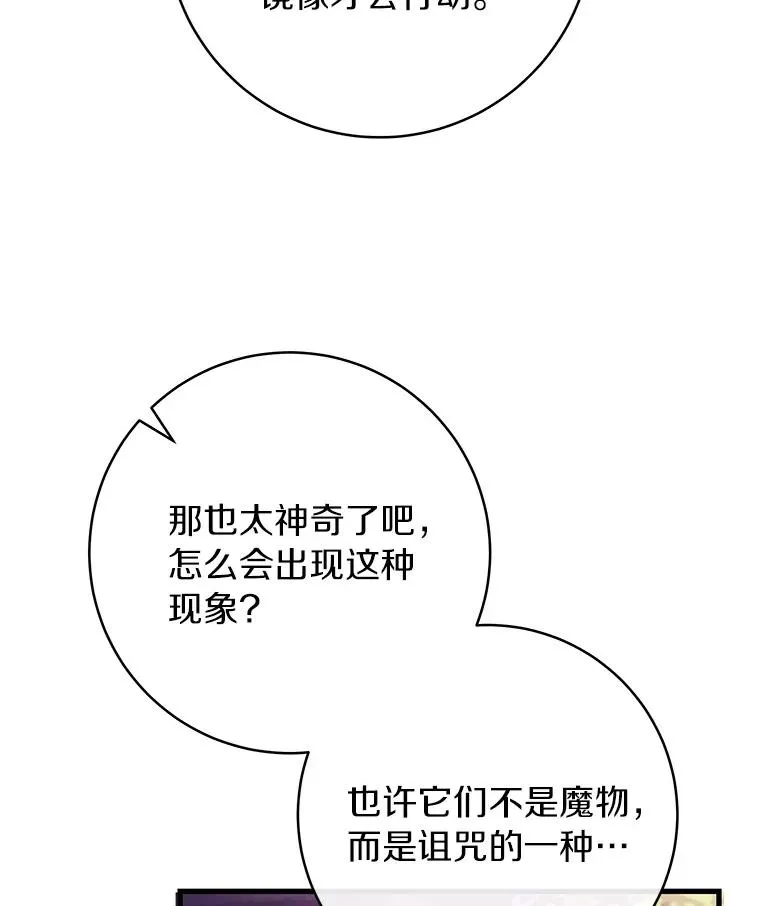 95.难道不是魔物？ 第75页