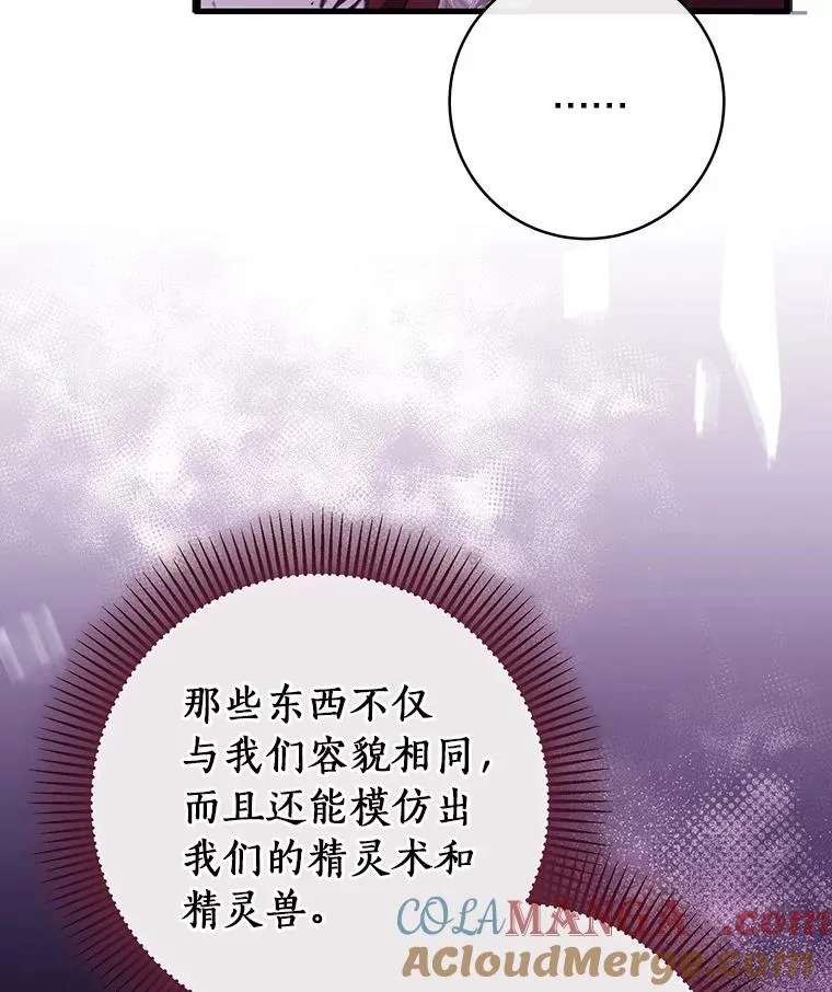 95.难道不是魔物？ 第77页