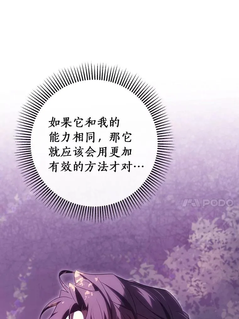 95.难道不是魔物？ 第83页