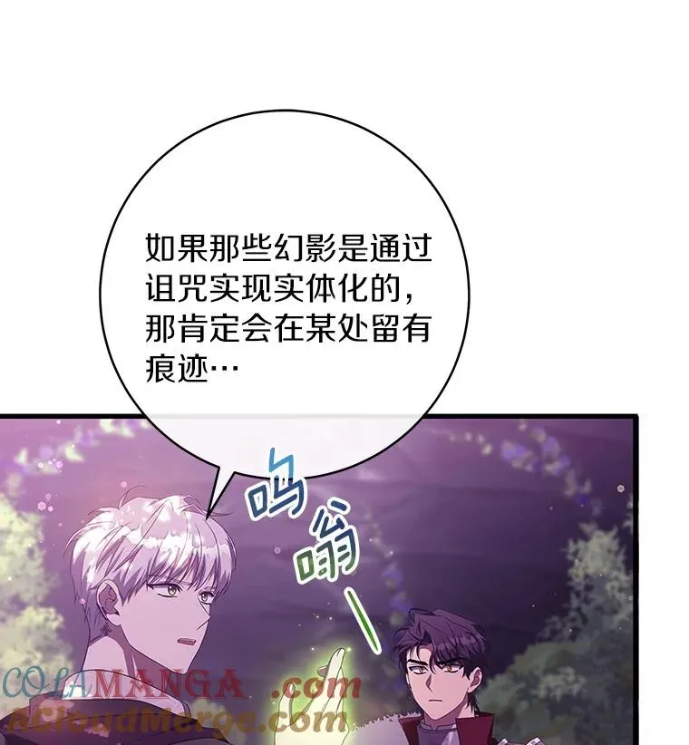 95.难道不是魔物？ 第85页