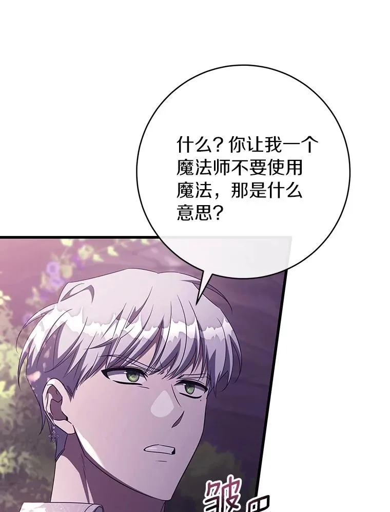 95.难道不是魔物？ 第90页