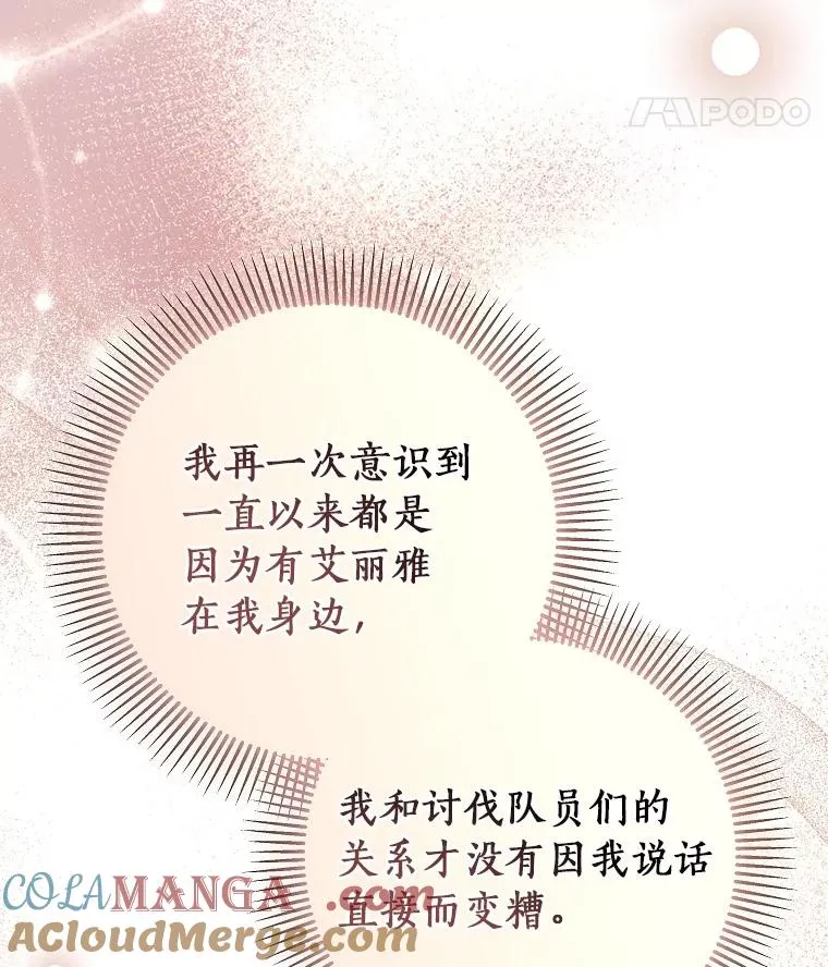 95.难道不是魔物？ 第101页