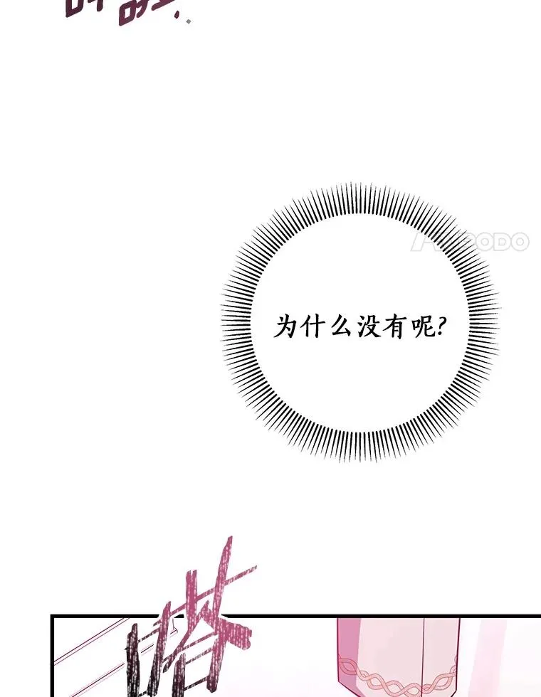 95.难道不是魔物？ 第111页