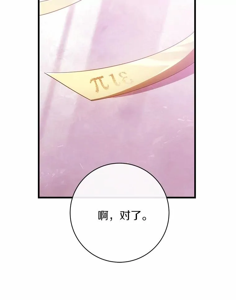 96.不能想起的记忆 第84页