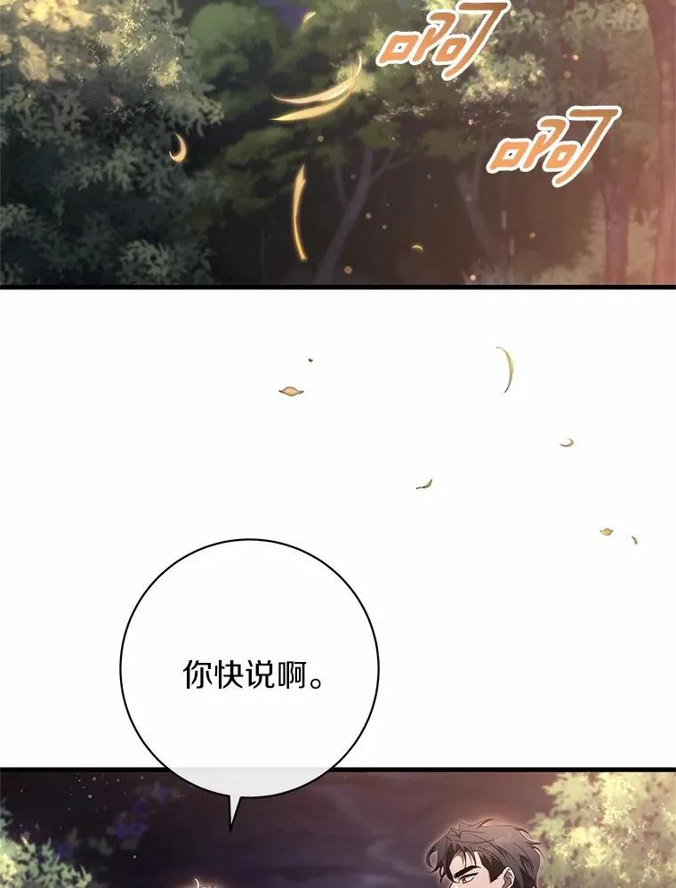 96.不能想起的记忆 第92页