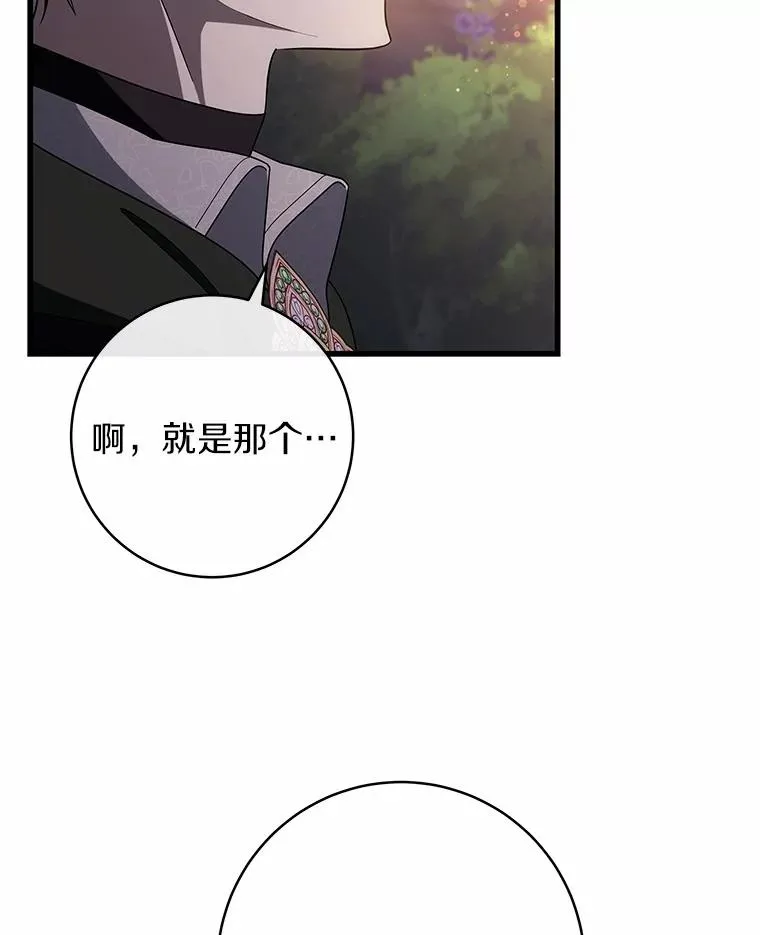 96.不能想起的记忆 第98页