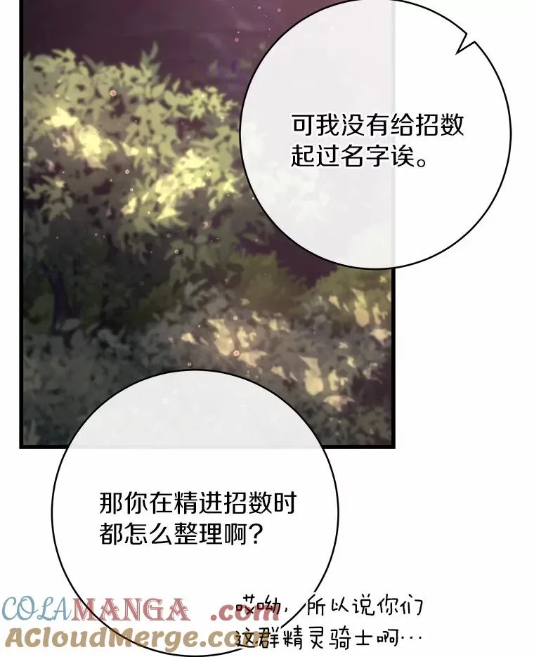 96.不能想起的记忆 第101页