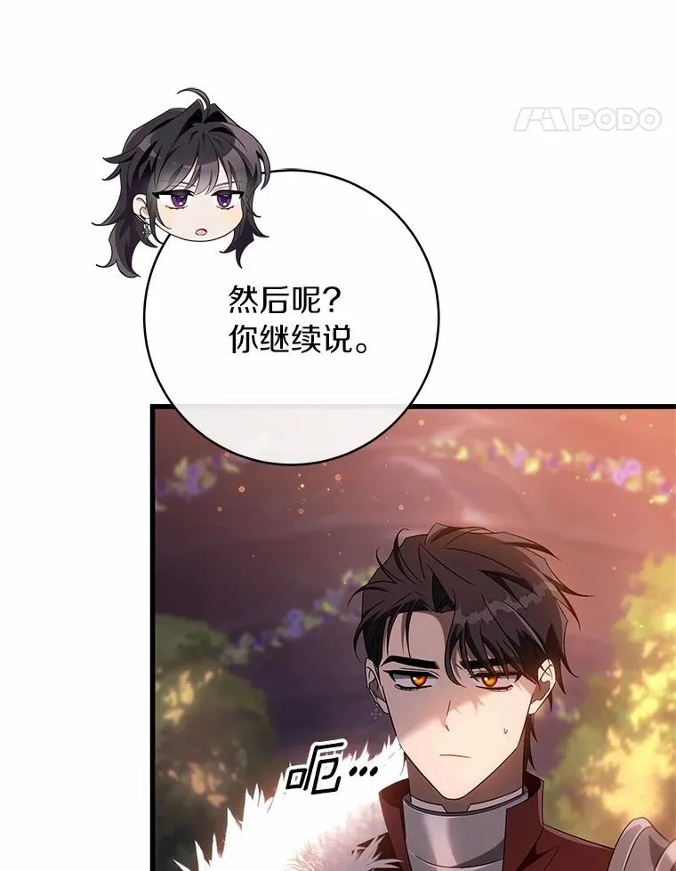 96.不能想起的记忆 第104页