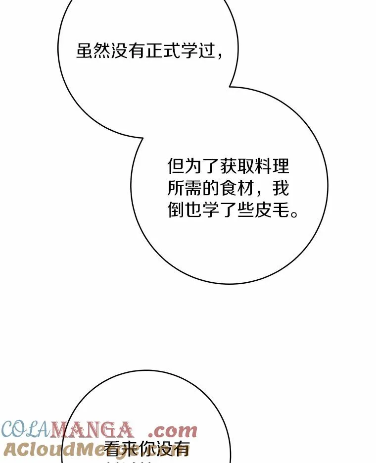 98.噩梦 第17页