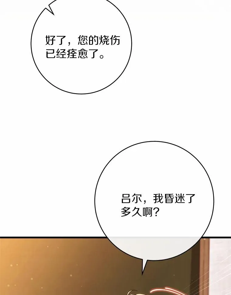 100.病情加重 第16页