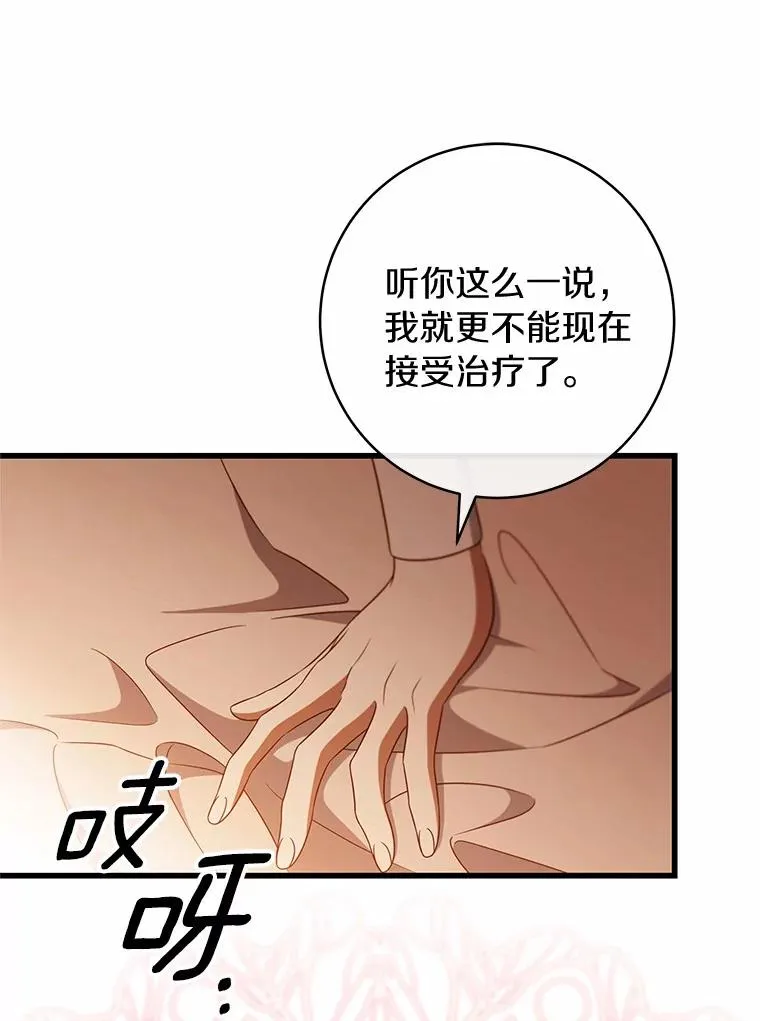 100.病情加重 第94页