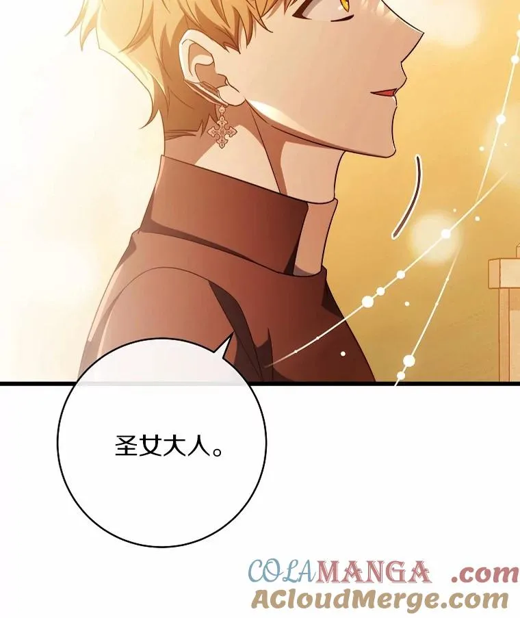 101.守护圣人 第17页
