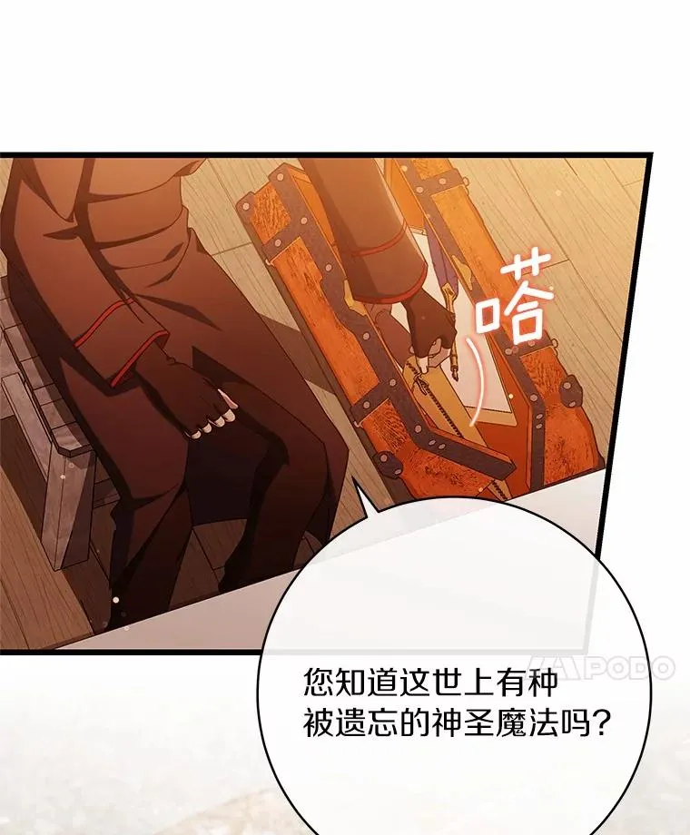 101.守护圣人 第18页