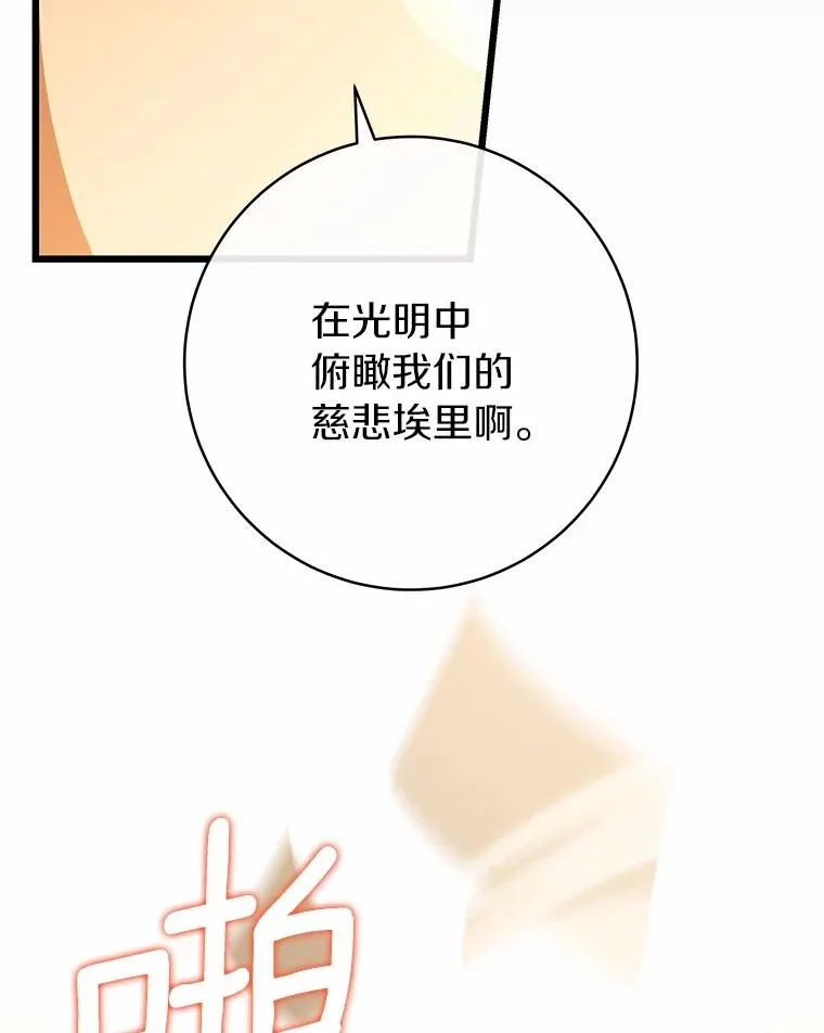 101.守护圣人 第26页