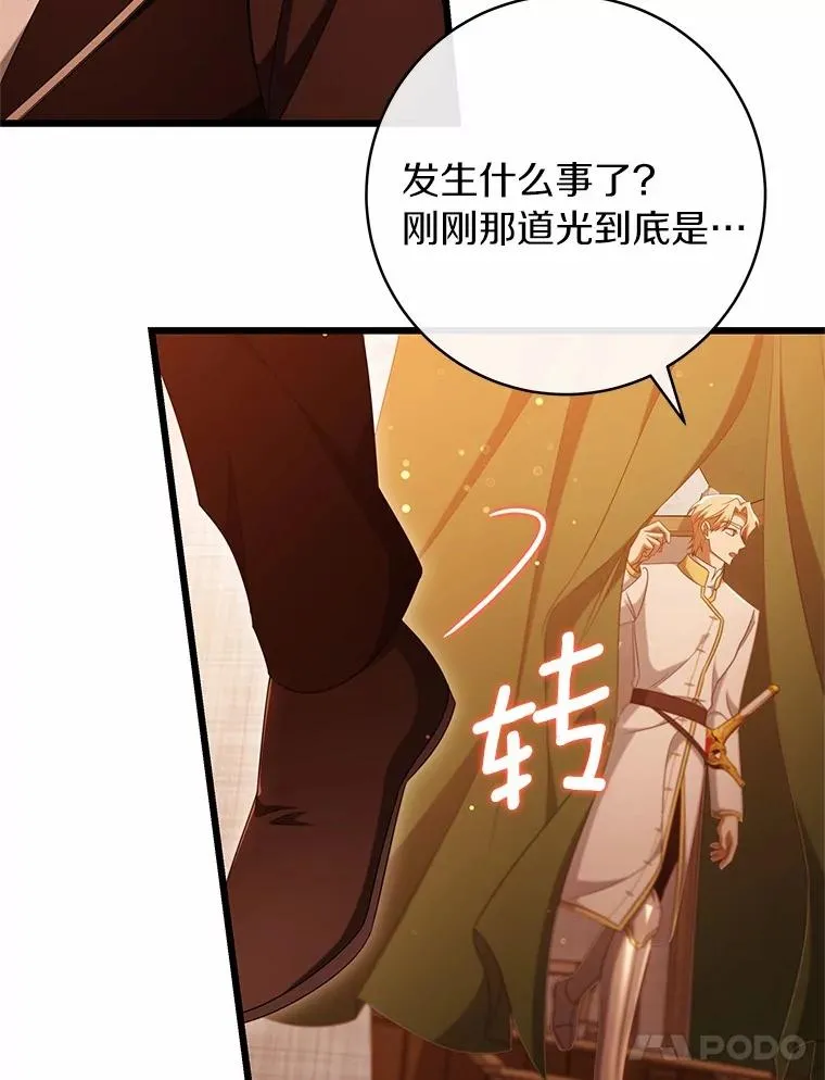 101.守护圣人 第36页