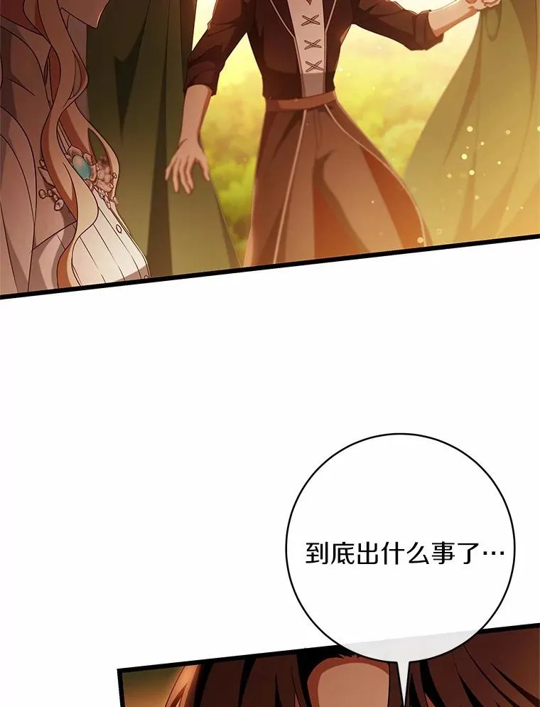 101.守护圣人 第38页