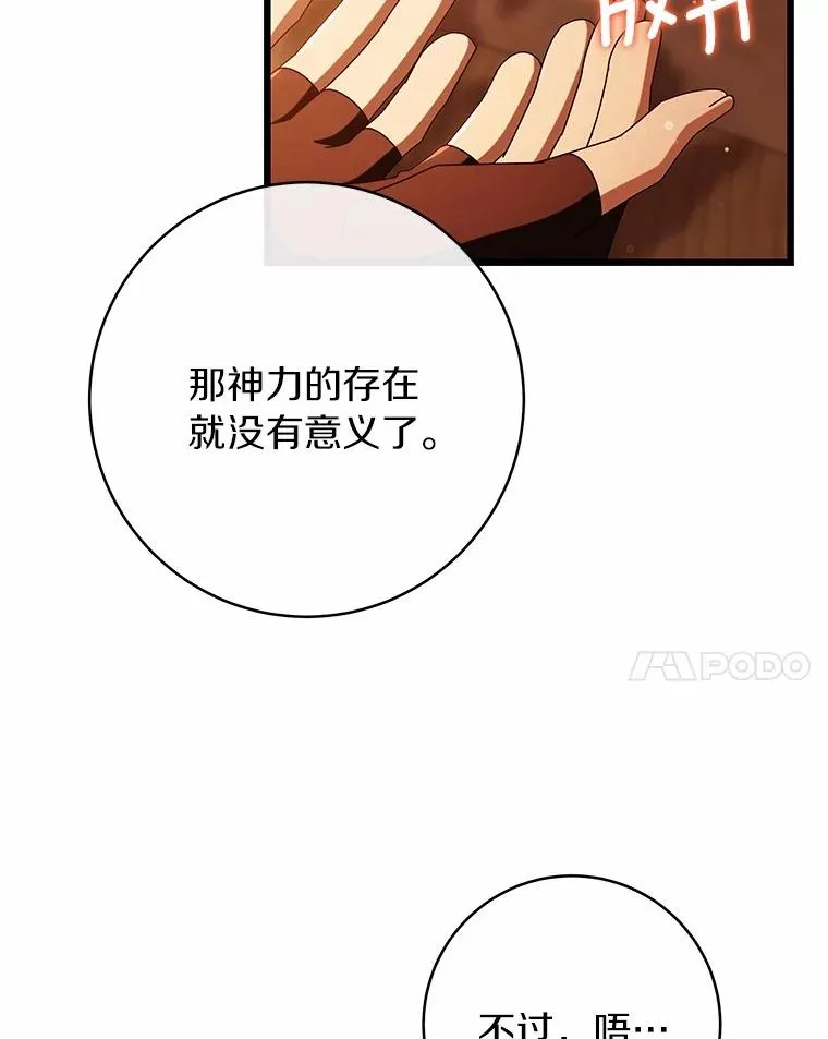 101.守护圣人 第46页