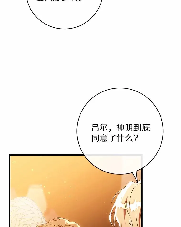 101.守护圣人 第48页