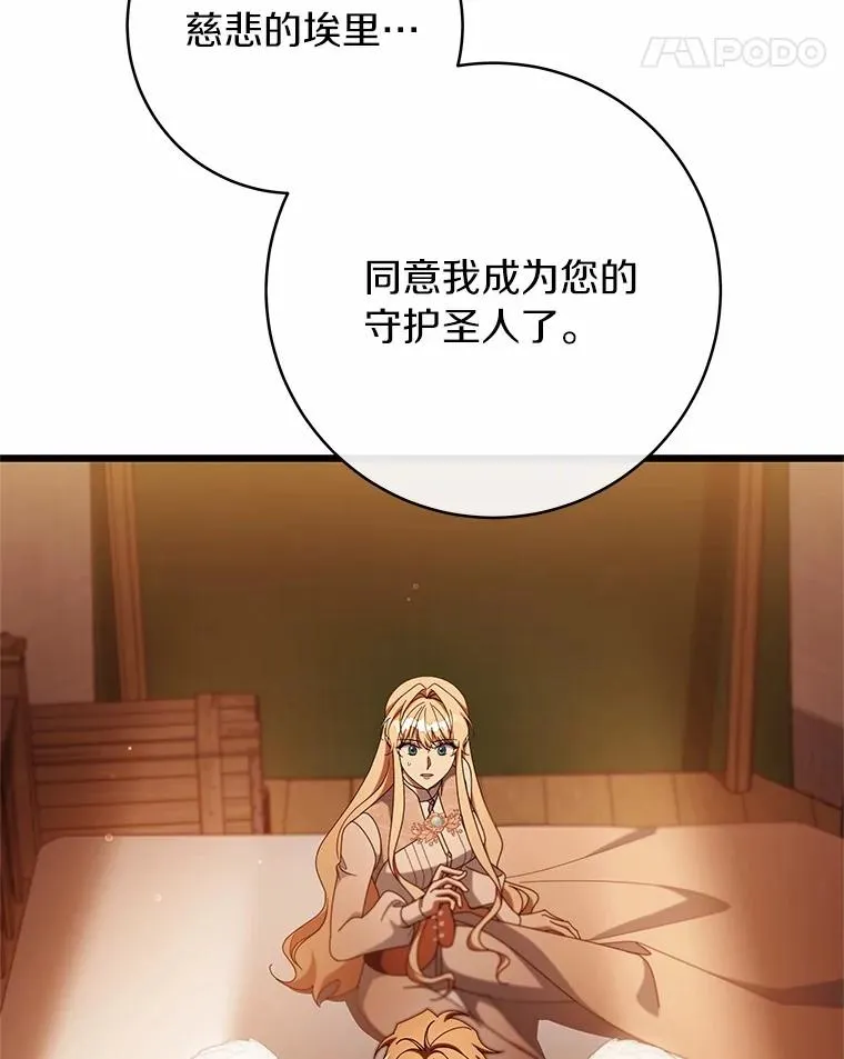 101.守护圣人 第50页