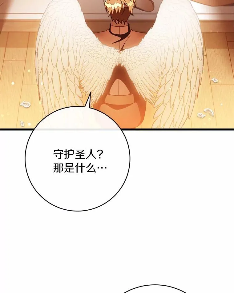 101.守护圣人 第51页