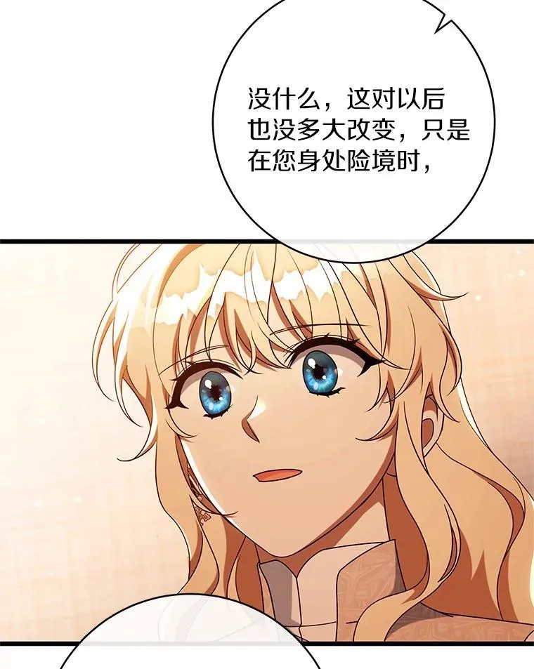 101.守护圣人 第52页