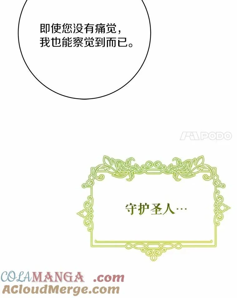 101.守护圣人 第53页