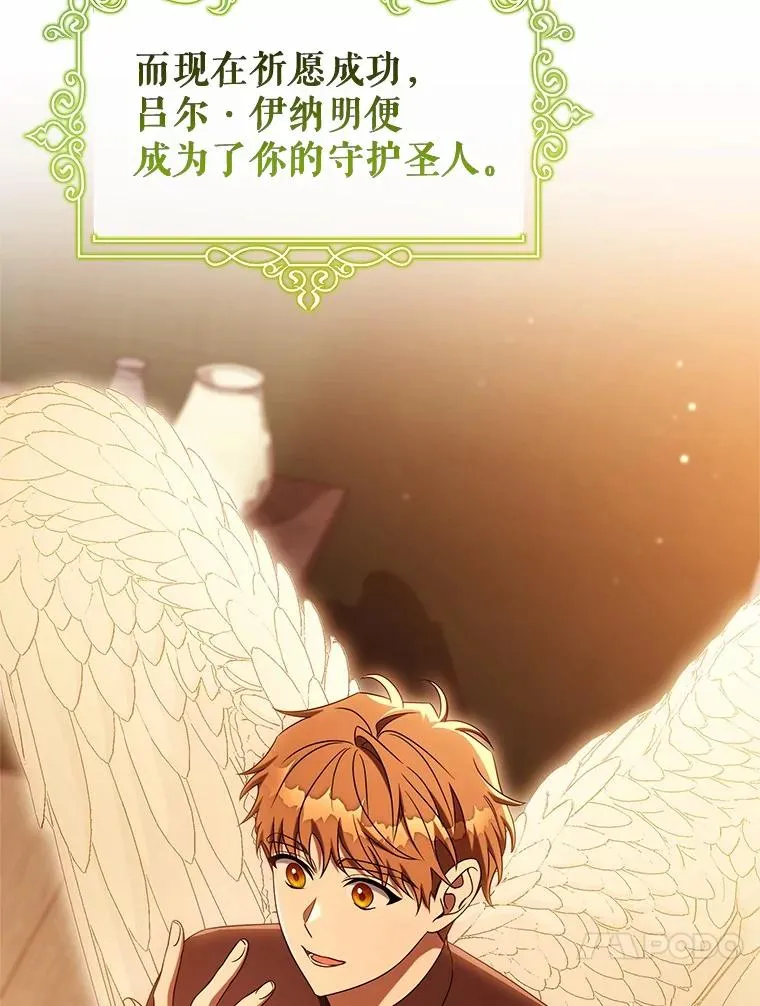 101.守护圣人 第59页