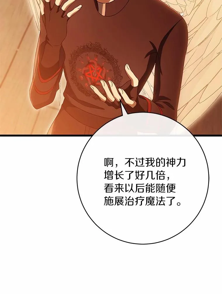 101.守护圣人 第60页