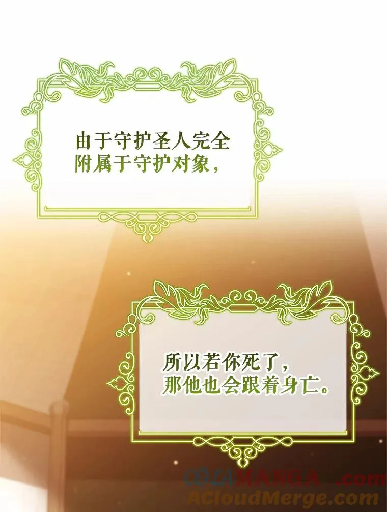 101.守护圣人 第61页