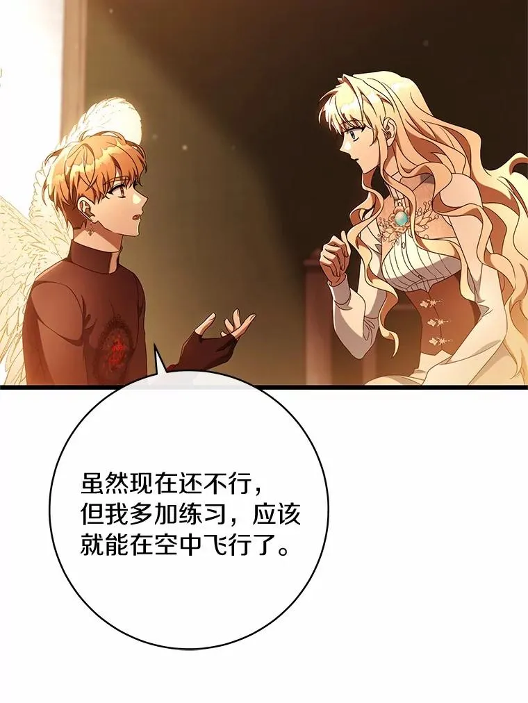 101.守护圣人 第62页