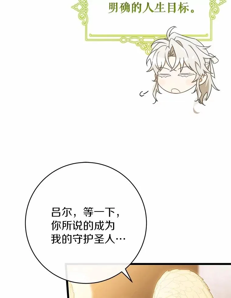 101.守护圣人 第64页