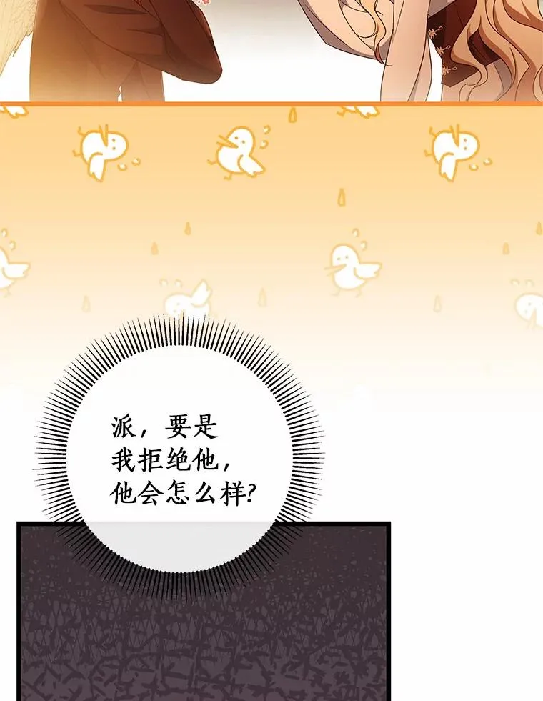 101.守护圣人 第67页