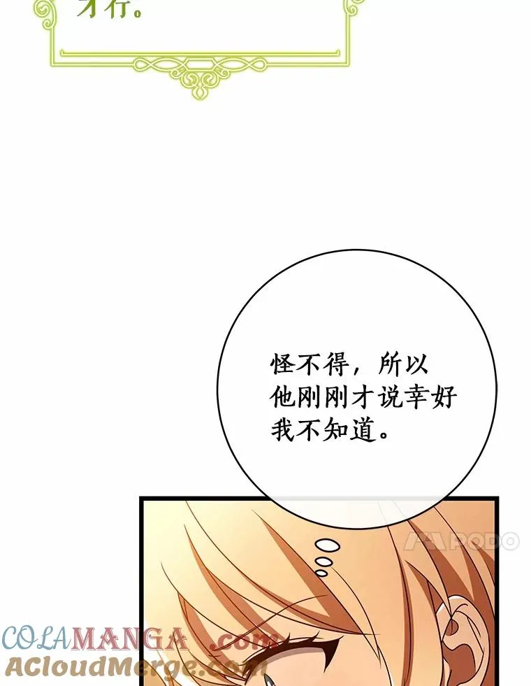 101.守护圣人 第69页