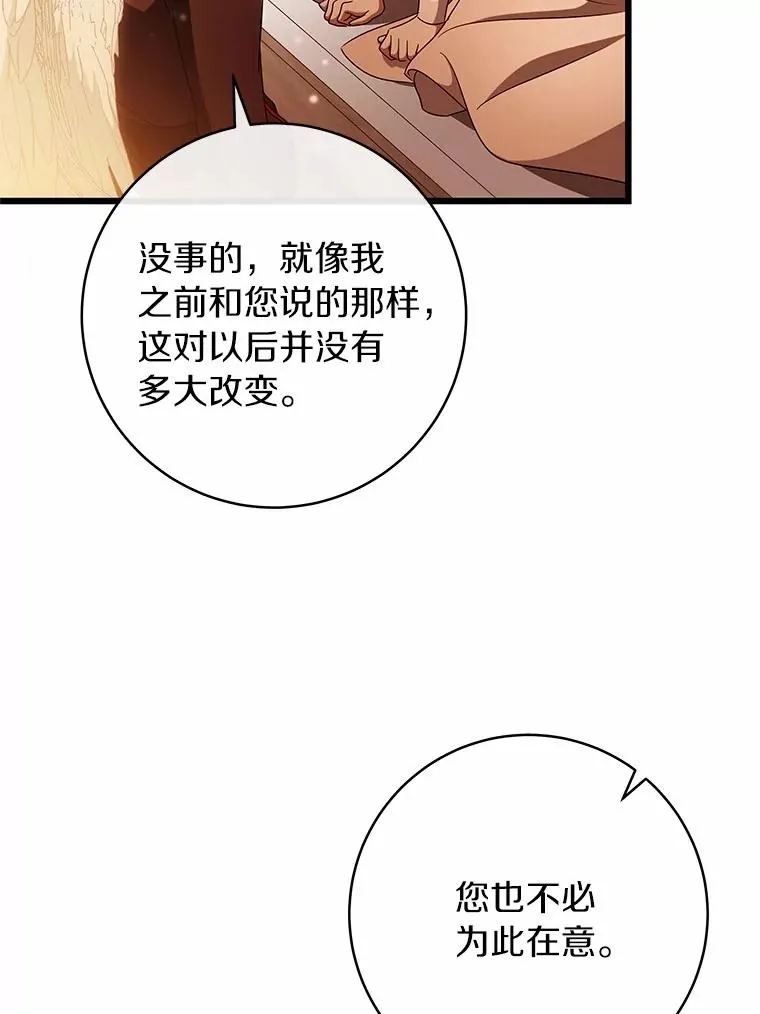 101.守护圣人 第72页
