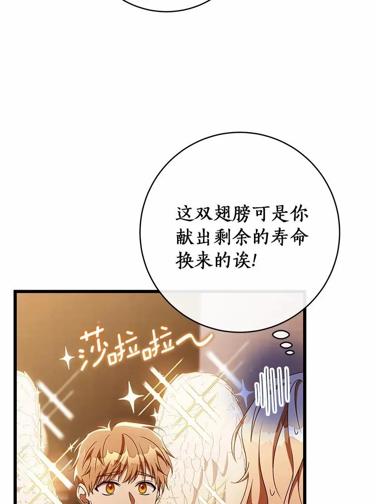 101.守护圣人 第74页