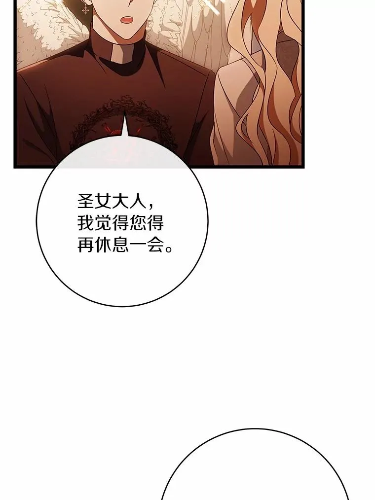 101.守护圣人 第75页