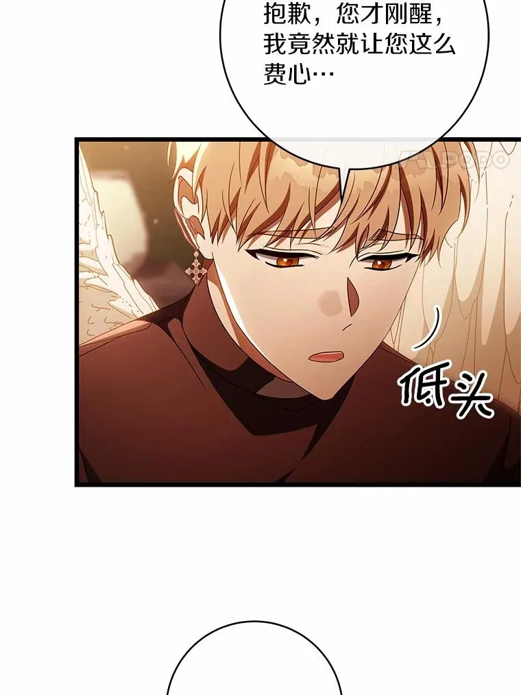 101.守护圣人 第76页