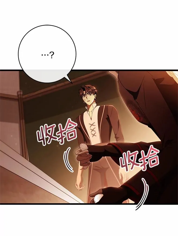 101.守护圣人 第78页