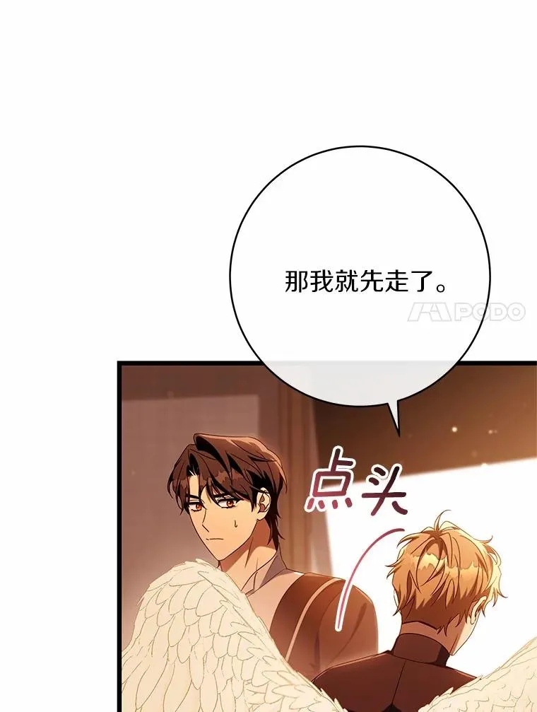 101.守护圣人 第79页