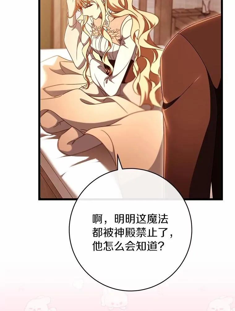 101.守护圣人 第83页