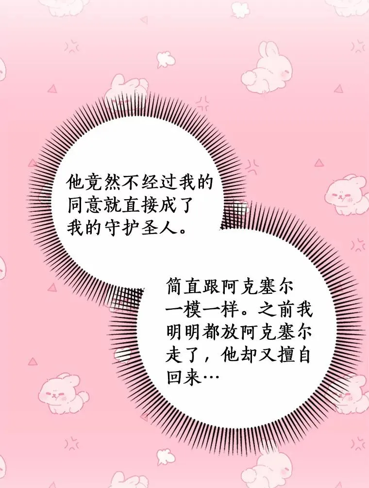 101.守护圣人 第84页