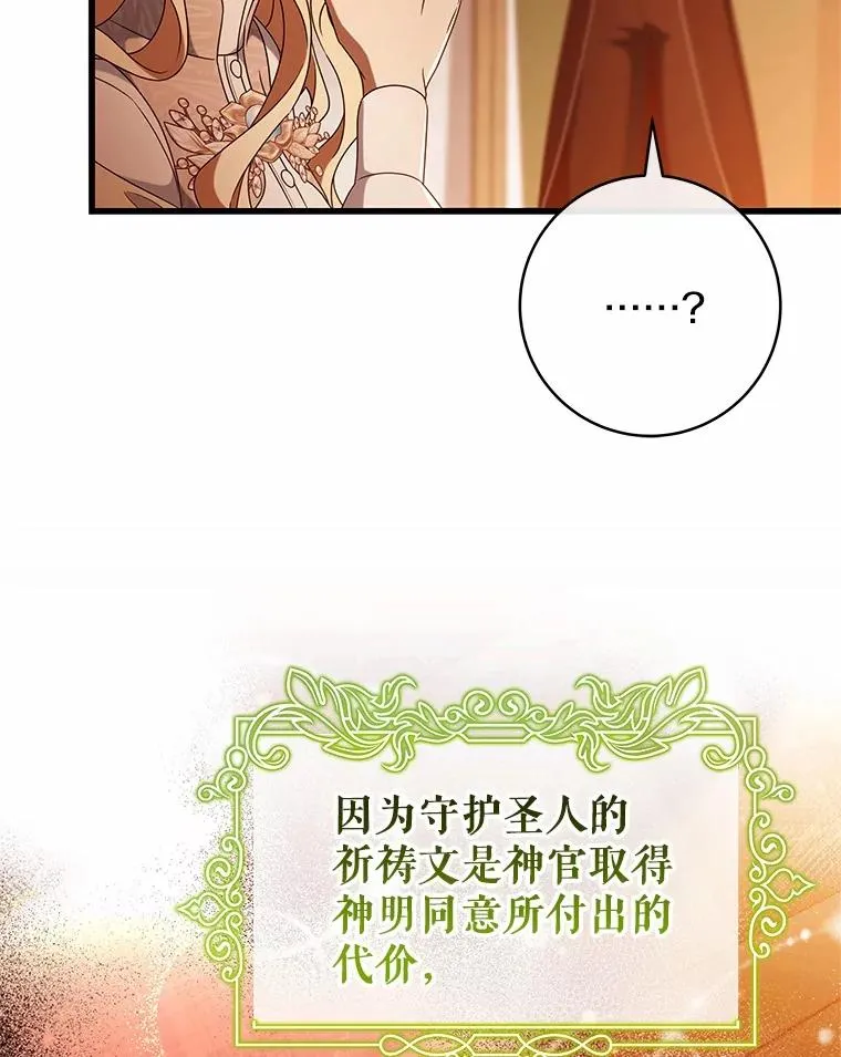 101.守护圣人 第88页