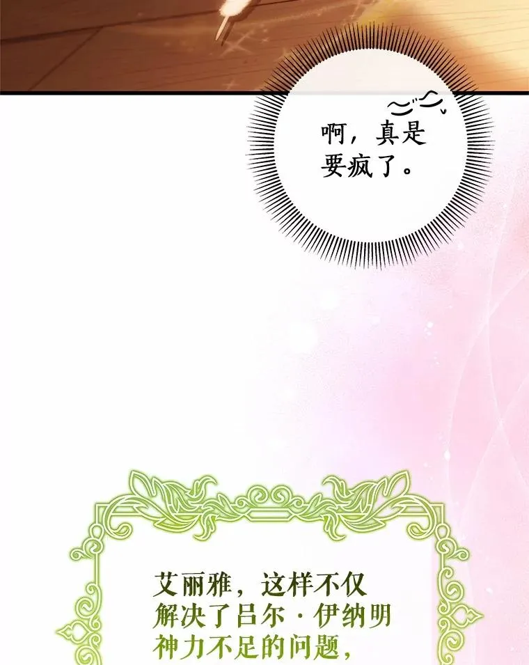 101.守护圣人 第90页