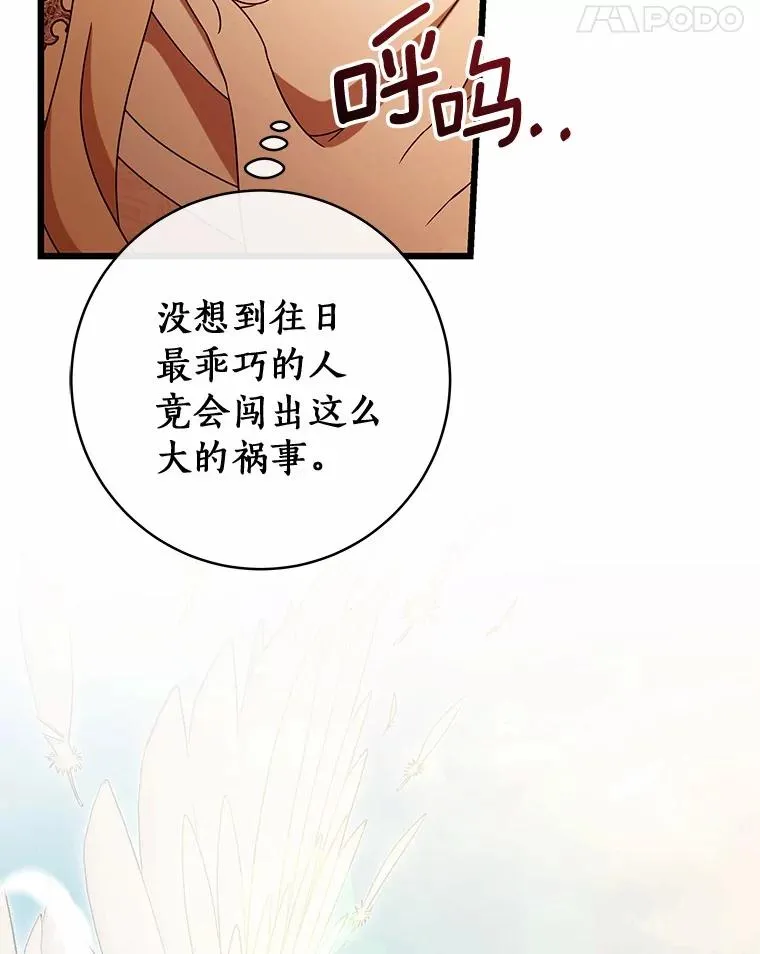 101.守护圣人 第96页